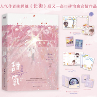甜氧.完结篇