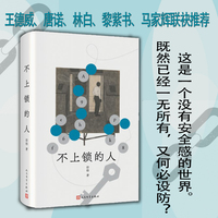不上锁的人