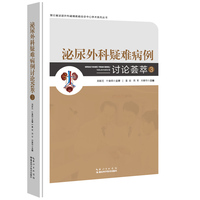 泌尿外科疑难病例讨论荟萃3