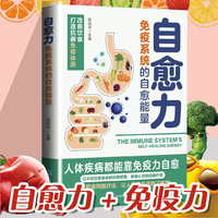 自愈力免疫系统的自愈能量中小学课外阅读青少年科普书籍