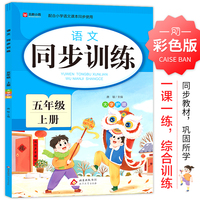 语文 同步训练 五年级 上册