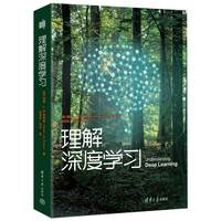 理解深度学习