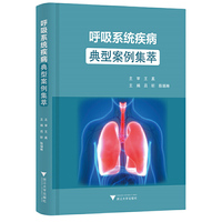 呼吸系统疾病典型案例集萃