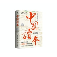 中国读本（全两册）