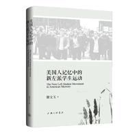 美国人记忆中的新左派学生运动