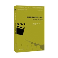 锻炼锻炼有好处，先生：达内电影笔记（电影小馆）（法国《电影手册》前主编在人生尽头思考不休的天鹅之歌。一个影评人的思想原汤。）