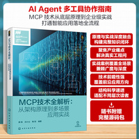 MCP技术全解析：从架构原理到多场景应用实战