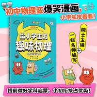 给小学生的趣味物理 电与磁的运用