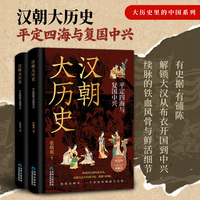 汉朝大历史：平定四海与复国中兴