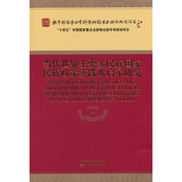 当代世界主要多民族国家民族政策实践及启示研究