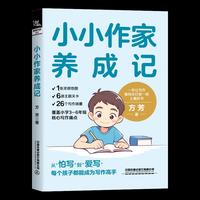 小小作家养成记