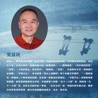党益民文集——军旅作家党益民的首部文集