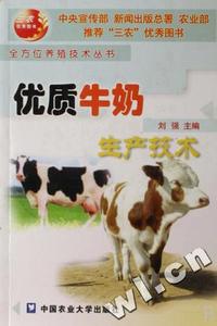 优质牛奶生产技术