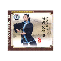 42式太极拳呼吸配合法 中国民间传统武术经典套路(VCD)