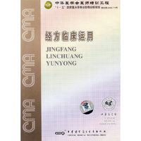经方临闲运用(VCD)