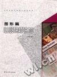 图形篇ILLUSTRATOR7.0