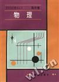 高中卷--物理