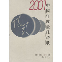 2001中国度最佳诗歌