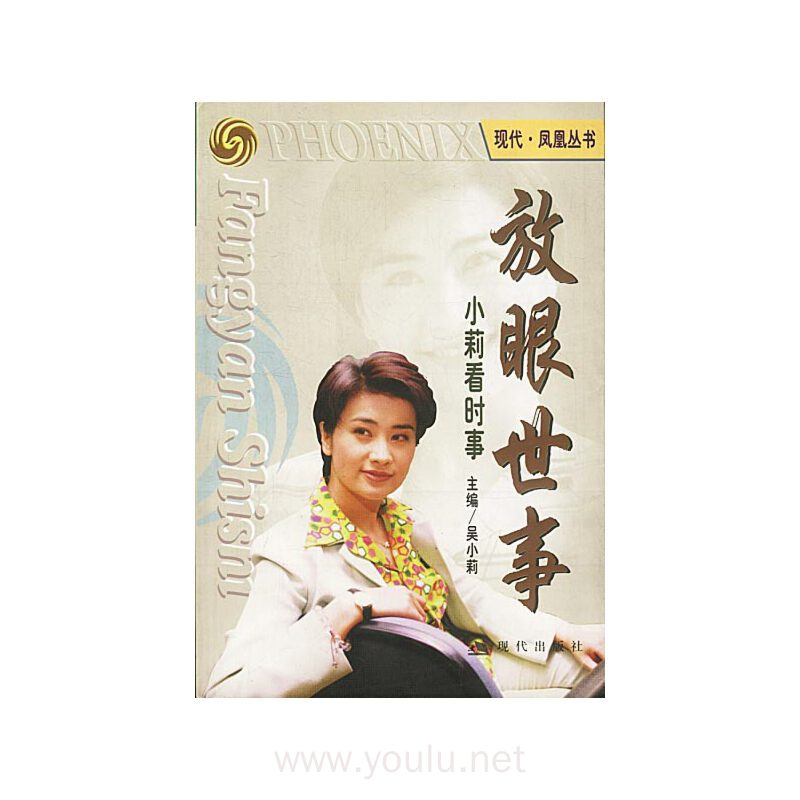 放眼世事--小莉看时事