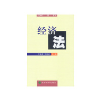 经济法