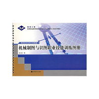 机械制图与识图职业技能训练图册