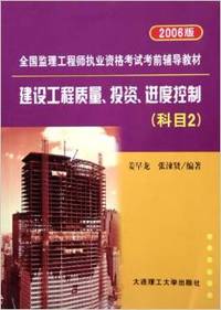 2006建设工程质量投资进度控制(科目2)