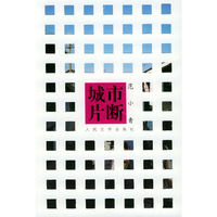 城市片断
