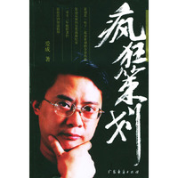 疯狂策划