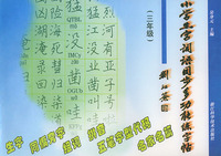 小学生字词同步多功能练字帖（三年级）