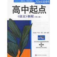 高中起点语文教程（第三版）