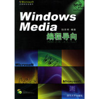Windows Media编程导向(附光盘)
