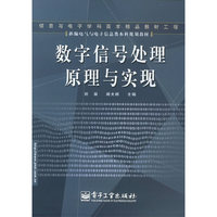 数字信号处理原理与实现