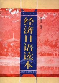 经济日语读本