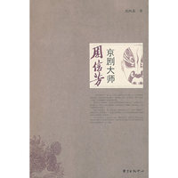 京剧大师——周信芳