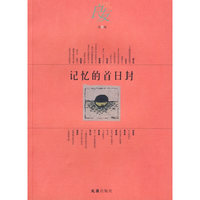 记忆的首日封