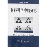 材料科学中的分形