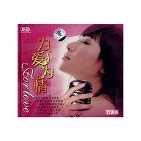 为爱为情 FOR LOVE 双碟装(CD)(DSD)