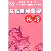 CD女性自我美容诀窍(2碟装)