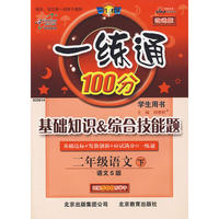 一练通二年级语文—语文S版(下)