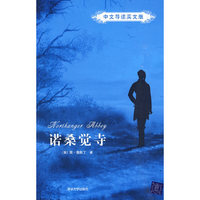 诺桑觉寺（中文导读英文版）