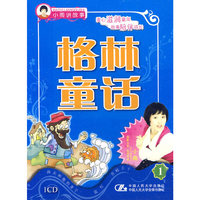 格林童话1 1CD(CD)