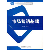 市场营销基础