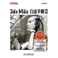 3ds Max 2011白金手册-IV-(附3DVD)