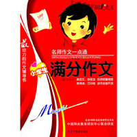 小学生满分作文