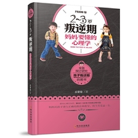 2~3岁叛逆期，妈妈要懂的心理学