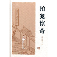 拍案惊奇