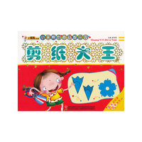 剪纸大王-小笨熊创意益智乐园