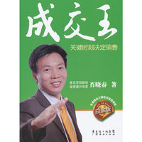 成交王