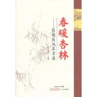 春暖杏林-医德医风名言录