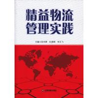 精益物流管理实践